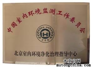 北京室內(nèi)空氣污染治理指導(dǎo)中心