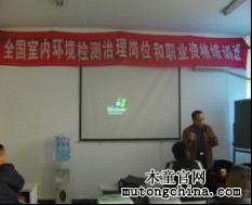 全國(guó)室內(nèi)空氣檢測(cè)、治理與評(píng)價(jià)職業(yè)培訓(xùn)工作站授課現(xiàn)場(chǎng)