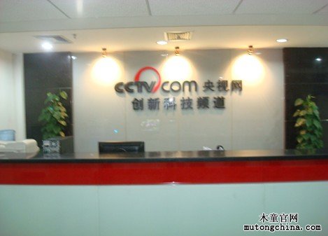中央電視臺(tái)科教頻道甲醛治理