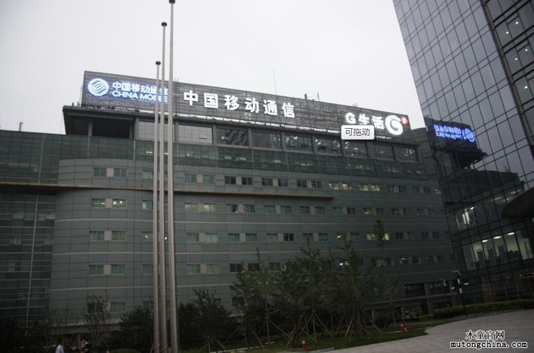 中國移動(dòng)通信研究院
