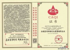 木童獲全國(guó)室內(nèi)環(huán)保行業(yè)質(zhì)量企業(yè)